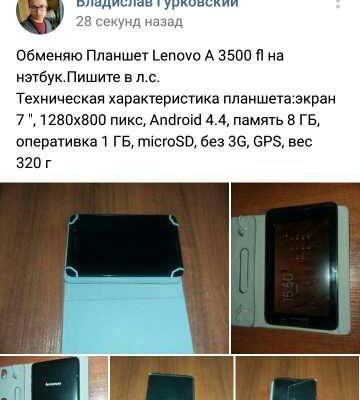 Обменяю Планшет Lenovo A 3500 fl на нэтбук Телефон 077946495