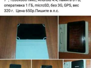 Продается планшет Lenovo A 3500 FL