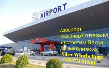 Аэропорт Кишинев Отвезем и встретим Вас и Ваших близких.