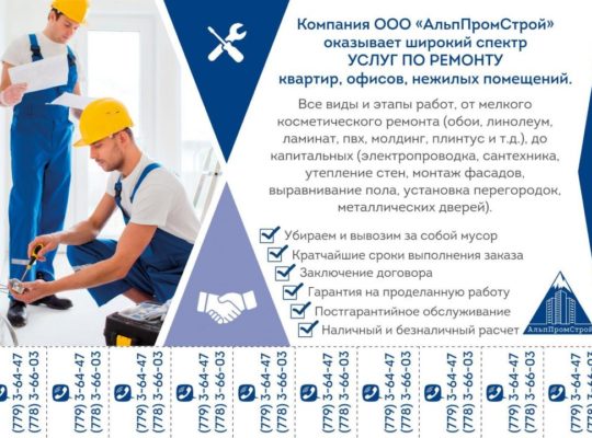 Высотные работы в ПМР