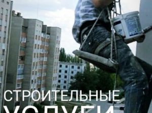Высотные работы В Приднестровье
