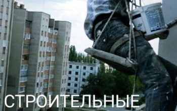 Высотные работы В Приднестровье
