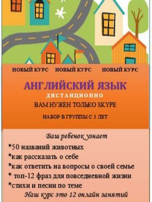 Английский дистанционно