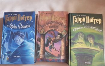 Три Книги , в отличном состоянии. Гарри Поттер