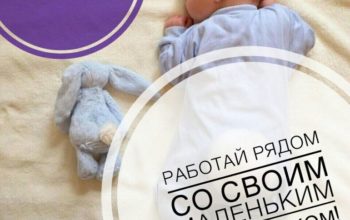 Работа в интернете на дому.