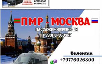 Перевозки ПМР Москва перевозим грузы и пассажиров