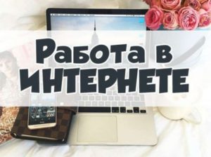 Удалённая работа