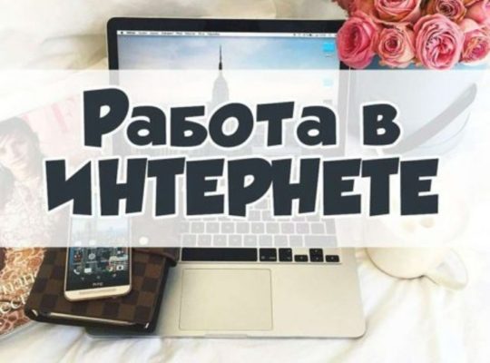 Удалённая работа