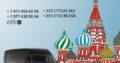 Поездки Москва-ПМР и обратно