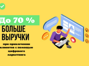 Реклама в Гугл/Яндекс/Майл/Продвижение сообществ Вайбер/ВК