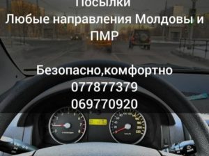 Аэропорт Кишинев-Тирасполь-Бендеры Такси 24/7-Viber/WhatsApp