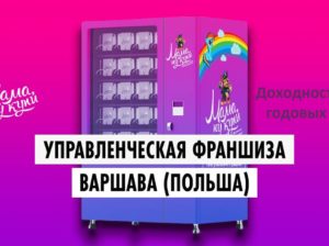 Продаётся доля бизнеса в Варшаве (Польша)