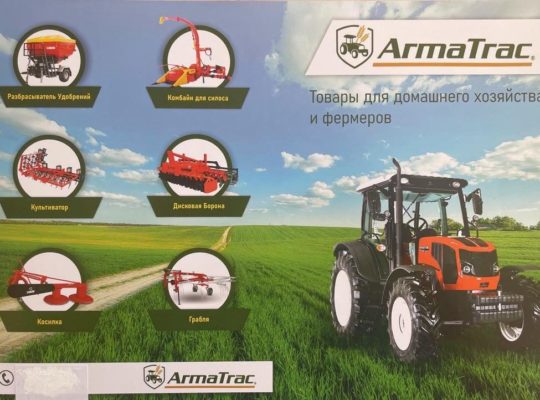 Продажа Трактора ArmaTrac 1254 LUX(125 Л.С)Турция