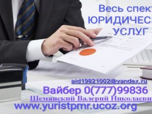 Юридические услуги онлайн