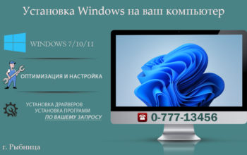 Переустановка Windows на Вашем компьютере
