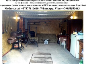 Продам капитальный гараж-мастерскую в центре Рыбницы — 5900$