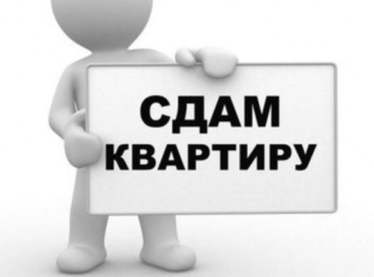 Сдам однокомнатную квартиру